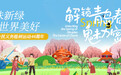 在青岛，体验触手可及的绿色生活