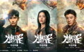 国内首部聚焦火灾调查员剧集《燃罪》今日开播，深描灰烬下的正义与坚守