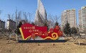 双阳区：公益景观小品 扮靓城市文明