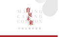 2025（第四届）青少年公益实践白皮书优秀案例征集