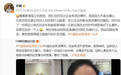 叶璇正面回击：“说金秀贤下头” 系营销号恶意曲解