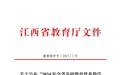 全省优秀教学课例获奖名单公布 吉安44位教师获奖