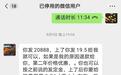 “公务员考试包过”，长沙一男子被骗20300元