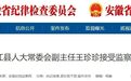 安徽反腐快讯：王珍珍、张敬香、陈辛被查！