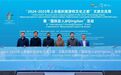 相约上合 和美与共 “2024-2025上合组织旅游和文化之都”文旅交流周暨“国际友人@Qingdao”活动盛大启幕
