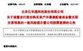 亿华通拟购买旭阳氢能100%股权，今日复牌开盘涨停