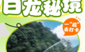 探秘“绿野仙踪”！“杭州小九寨”就在西湖群山里