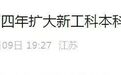 南京大学官宣扩招！事关苏州校区