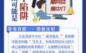 中国民生银行济南分行提醒您：“债务重组”可能是另一个陷阱