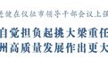 王进健在仪征市领导干部会议上强调：为扬州高质量发展作出更大贡献