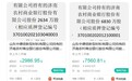 踩雷青岛巴龙系，济南农商银行9464万股股权遭发起人拍卖