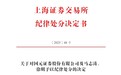 国元证券及2名保代被处分，近年投行业务下滑趋势明显