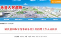 68名！河南一地事业单位公开招聘工作人员
