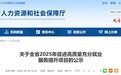 省人社厅公示！事关就业，安徽5市拟入选名单