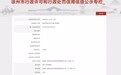 违反环保“三同时”制度！徐州铜山一地被罚40余万元