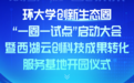 杭深双湾携手 激活环紫金港创新生态圈新引擎