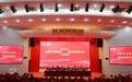 合肥大学召开第四届教职工、工会会员第三次代表大会