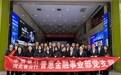 中国银行河北省分行开展 “抵制非法中介 银行助您成长”主题党日活动