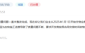 合肥一小区业主质疑“提前交房即收物业费”？官方回应