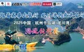 2025中国-杭州千岛湖（龙川湾）路亚公开赛掀起生态运动新热潮