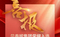 荣膺 “中国消费名品”,贝泰妮多措并举构建核心优势