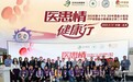 第十个3·20中国血小板日暨ITP家园二十周年公益活动温暖举行