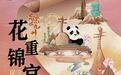 双演绽春韵 石家庄大剧院本周两台精品剧目连台献演
