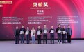 培育新质生产力，风领新能源钢-超高性能混凝土塔筒获UHPC创新奖