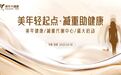 AI赋能减重新时代！美年健康集团首家减重代谢中心落地深圳