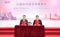 共探新模式，共启新合作！江门链接港澳优势资源促发展