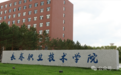 教育部同意，吉林省新设两所高校