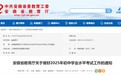 最新！安徽2025年中考方案发布