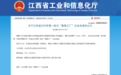 宜春14家企业入选全省“数智工厂”企业名单