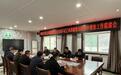 淳化县生态环保领域群腐集中整治工作联席会召开