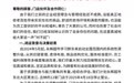 突传消息！永辉超市发布“闭店说明”！包括黑龙江这些门店……