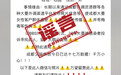 男子造谣成都有17万艾滋病人被拘