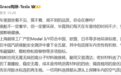 特斯拉被吐槽毛坯内饰！陶琳：新能源车座舱不一定要奢华 必须环保