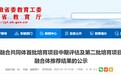 安徽省教育厅最新发布，推荐结果公示！