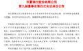 银行财眼｜杨书剑拟任华夏银行董事长