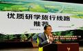 西安发布6大类38条优质研学线路
