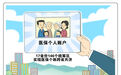 17省份146个统筹区实现医保个账跨省共济