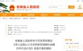 事关新型城镇化，安徽省政府印发重要实施方案