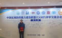 喜讯丨天津普瑞眼科医院成为中国近视防控能力建设联盟(CAMP)成员级单位