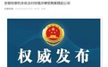 安徽一副厅级干部被公诉，曾被批亦官亦商、大搞权钱交易！