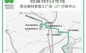 原点新城定制公交专线西咸特约3号线正式通车