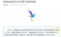超342亿元，安徽省成功发行2025年第二批政府债券