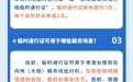 3月20日起 两项便利港澳台居民新举措实施