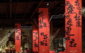 杜康醉梨园|解码千年名酒的国潮新风尚