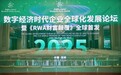 莱福士资本数字经济发展论坛暨《RWA财富颠覆》全球首发成功举行