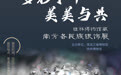 “多彩中华 美美与共——桂林博物馆藏南方各民族银饰展”即将开展